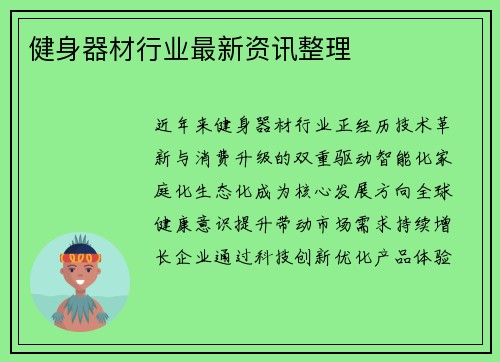健身器材行业最新资讯整理