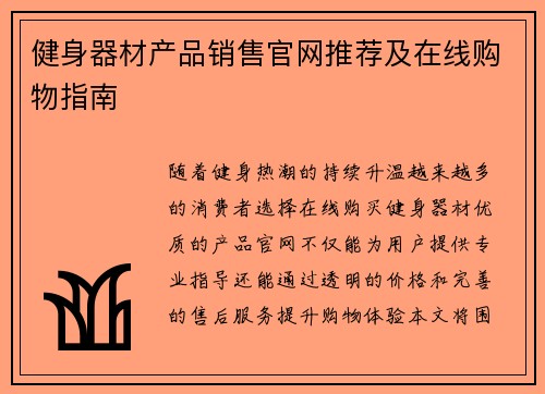 健身器材产品销售官网推荐及在线购物指南