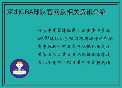 深圳CBA球队官网及相关资讯介绍