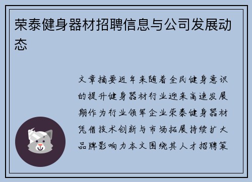 荣泰健身器材招聘信息与公司发展动态