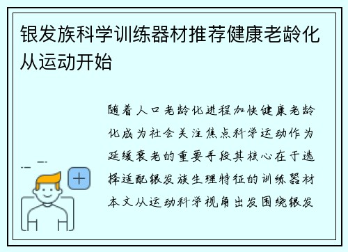 银发族科学训练器材推荐健康老龄化从运动开始