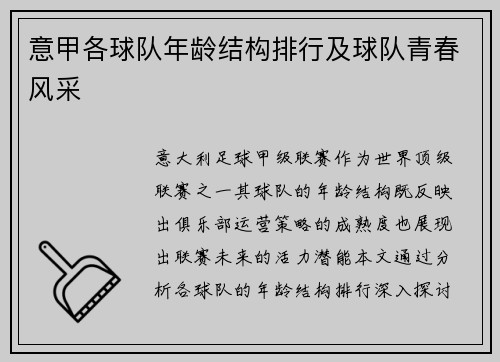 意甲各球队年龄结构排行及球队青春风采