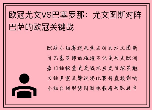 欧冠尤文VS巴塞罗那：尤文图斯对阵巴萨的欧冠关键战